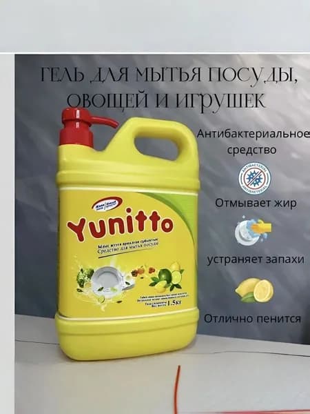 Yunitto Средство для мытья посуды Лимон 1,5 л.
