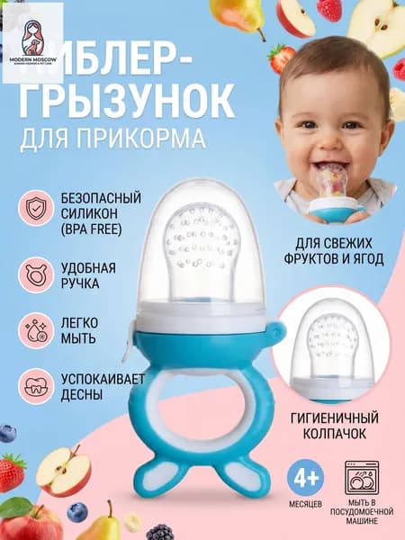 Ниблер для прикорма, прорезывать с силиконовой сеточкой для новорожденных