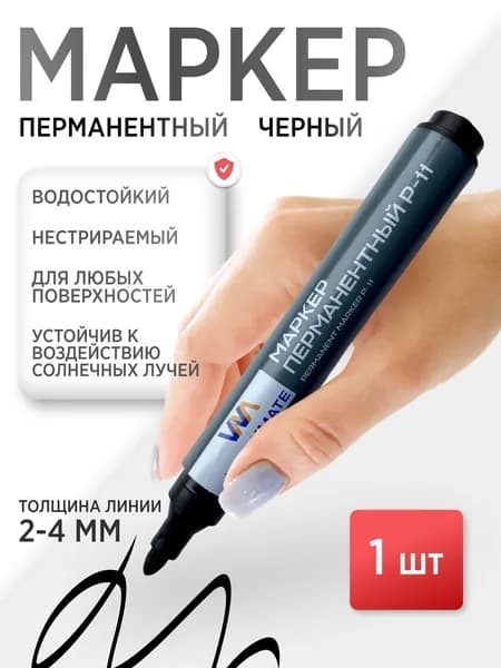 WORKMATE Маркер Спиртовой, толщина: 3 мм, 1 шт.для медицины, Промышленный