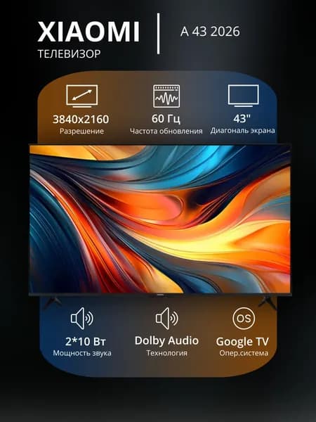 Xiaomi Телевизор A 2026 43″ 4K UHD, черный