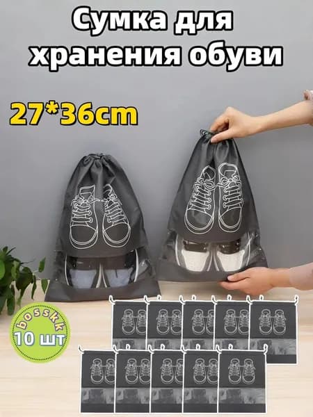 Чехол для обуви 10 шт 36 см x 27 см x 1 см прозрачный