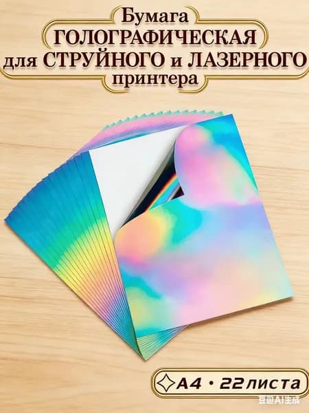 Бумага для принтера A4, 1 лист., шт
