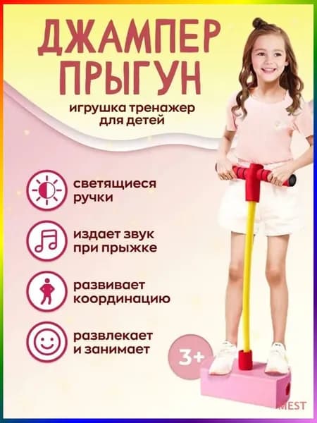 Джампер