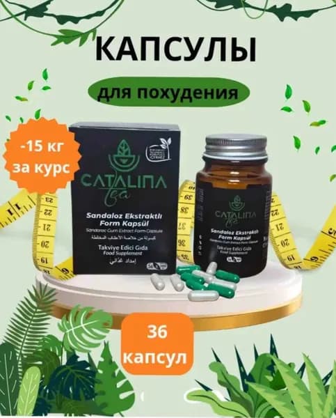 Эффективные капсулы для похудения