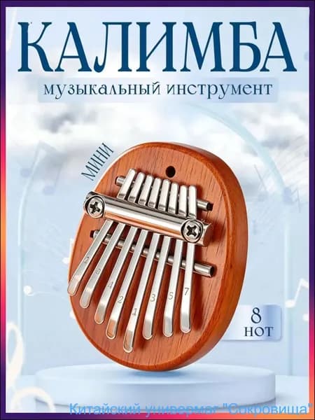 Калимба мини