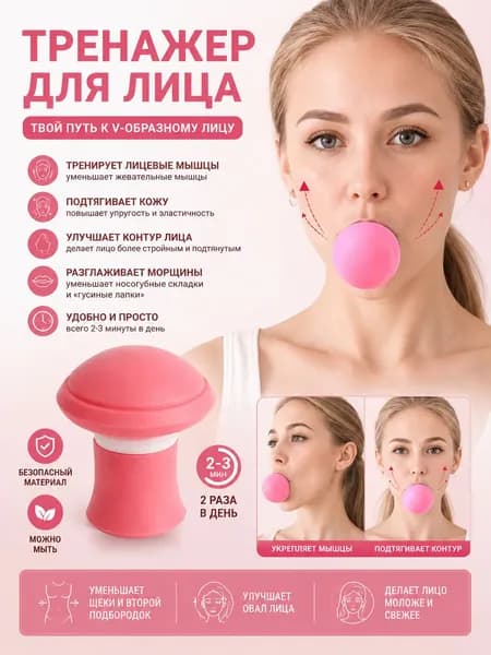 1 шт.Тренажер для жевательных мышц лица, аппарат для формирования V-образного овала, компактный лифтинг-массажер, упражнения для щек, улучшение контура лица