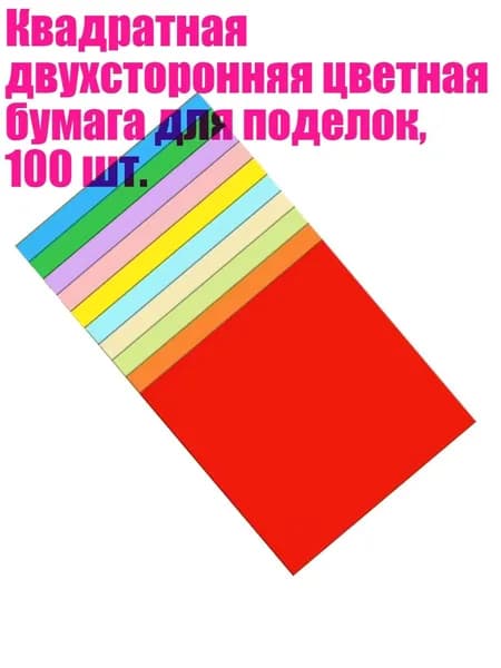 Бумага цветная