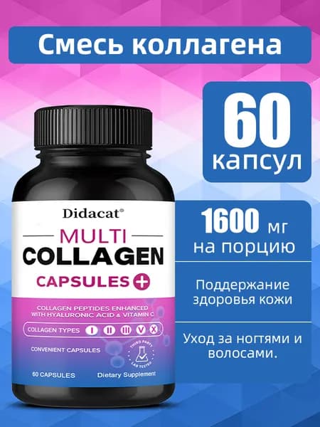 Содержит гидролизованные коллагеновые пептиды 60/120 капсул, которые способствуют здоровью волос, кожи и ногтей.