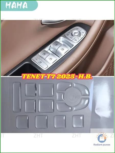 Эксклюзивная премиумзащита TENET T7 2025H.B. для кнопок авто ZHT