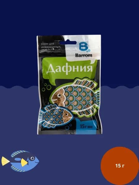 Дафния, корм для рыб, 15 г