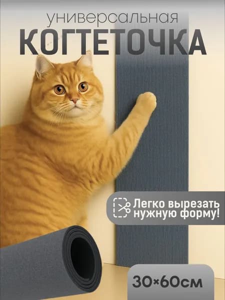 Когтеточка для кошки настенная угловая SSY, серая, 30х60 см