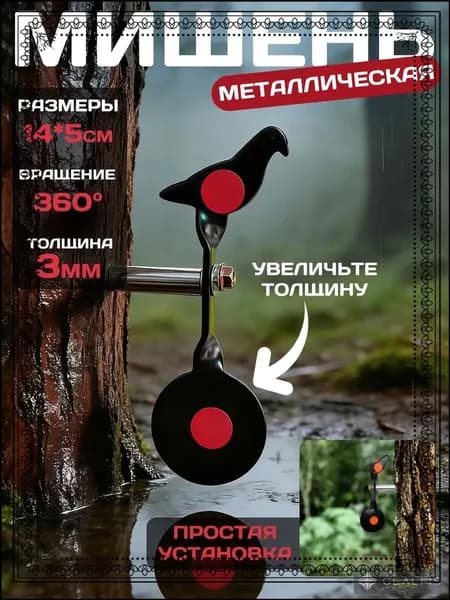 Мишень для стрельбы