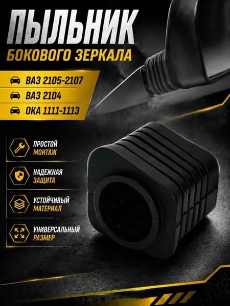 Зеркало боковое Универсальная установка