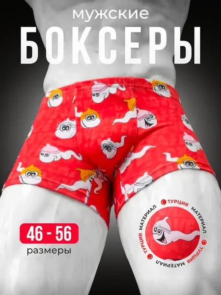 Трусы боксеры "Головастики"