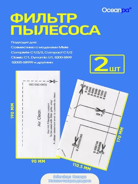 Фильтр моторный для пылесоса Miele, 1 пара, защитный элемент