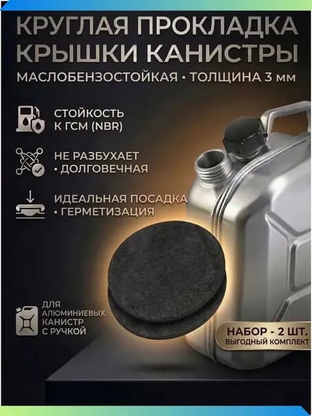 Шайба автомобильная, 2 шт.