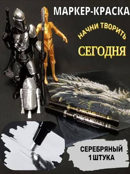 Маркер Лаковый, толщина: 2 мм, 1 шт.для декорирования, для граффити