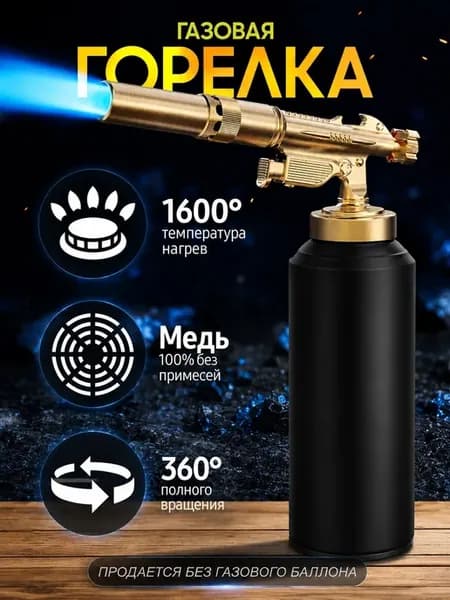 Паяльная газовая горелка туристическая с пьезоподжигом