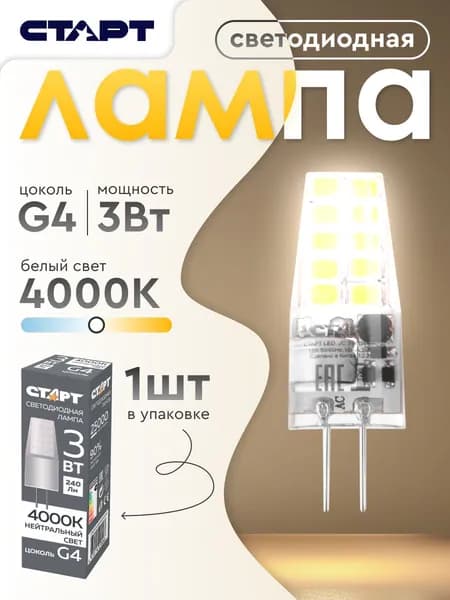 Лампочка светодиодная капсульная G4 3Вт 4000К нейтральный свет 1 штука