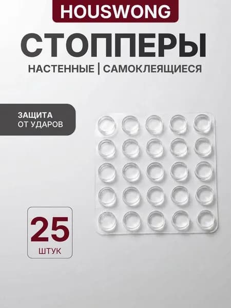Силиконовые накладки на мебель 25шт, демпфер для мебели, амортизатор силиконовый противоударный