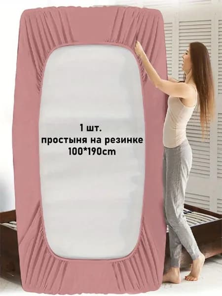 Наматрасник 100x190х30 см с резинкой по периметру
