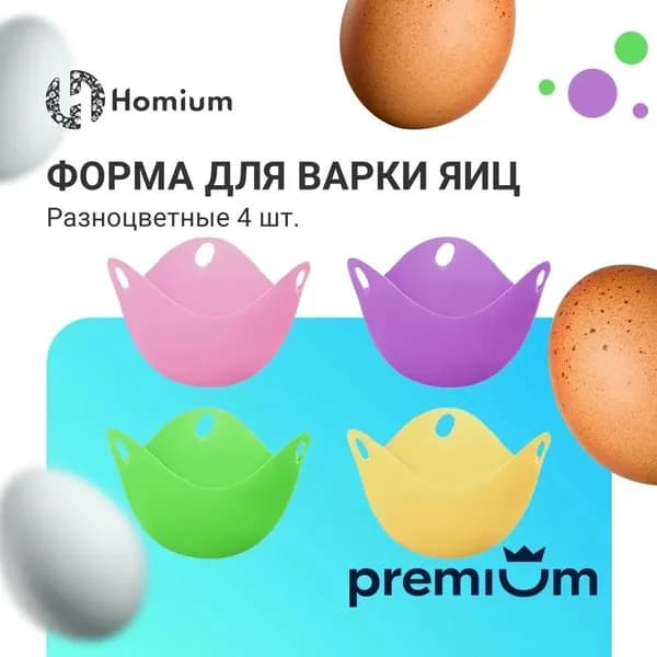 Яйца-пашот, силиконовая форма для запекания, форма для приготовления яиц, 4 яйца, приготовленных на пару