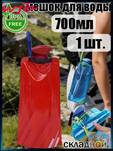 Спортивная бутылка, 700 мл