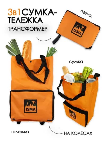 Сумка-тележка хозяйственная на 4 колесах