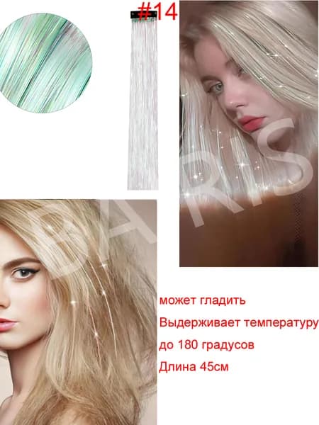 Блестящие пряди в волосы на заколке 1 прядь, 45 сантиметр