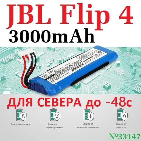 Мобильный телефон -1шт АКБ для колонки JBL Flip4 для СЕВЕРА до -48с (11.1Wh, 3000mAh, 3.7V), черный матовый, шоколадный