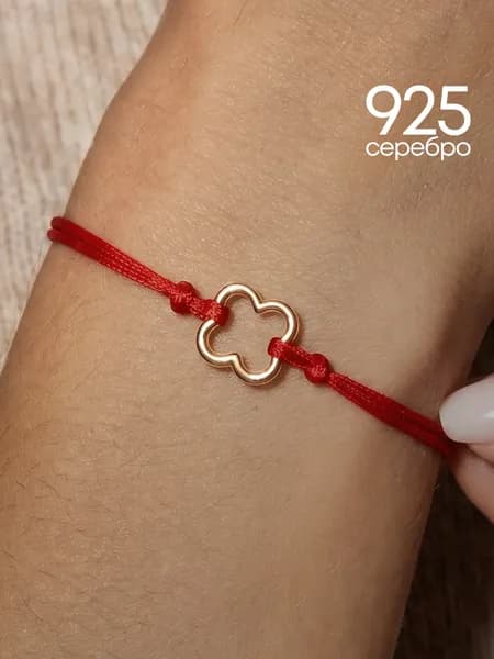 Браслет на руку женский серебро 925 красная нить позолоченный клевер Lamponi