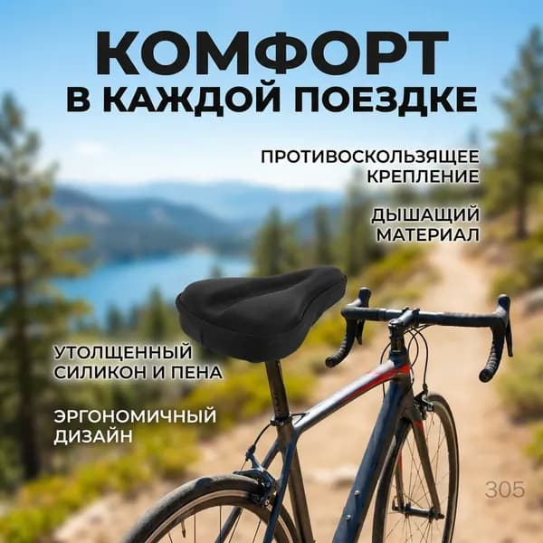 Силиконовая накладка на велосипедное седло с ремнями