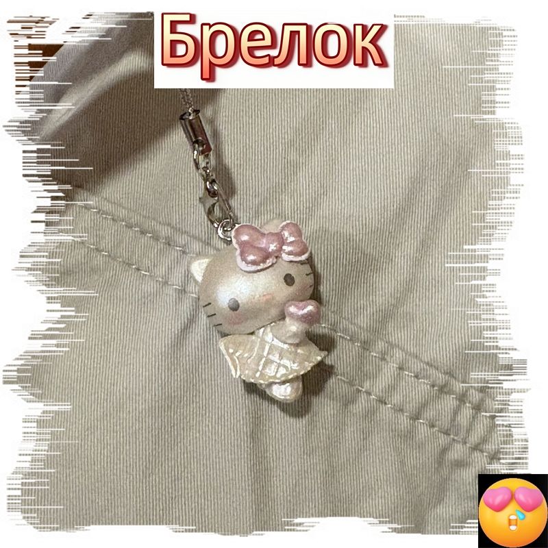 Брелок Hello Kitty