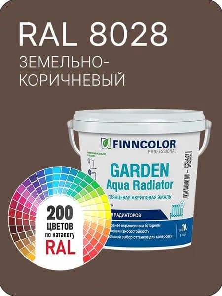 Краска для радиаторов отопления FinnColor эемельно-коричневый Ral 8028 0.9 л.