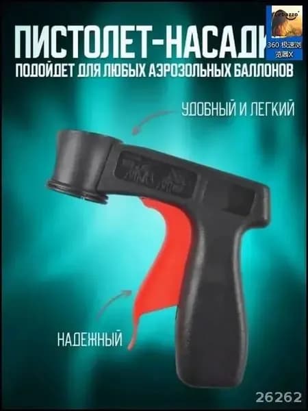 Насадка пистолет для аэрозольной краски распылитель
