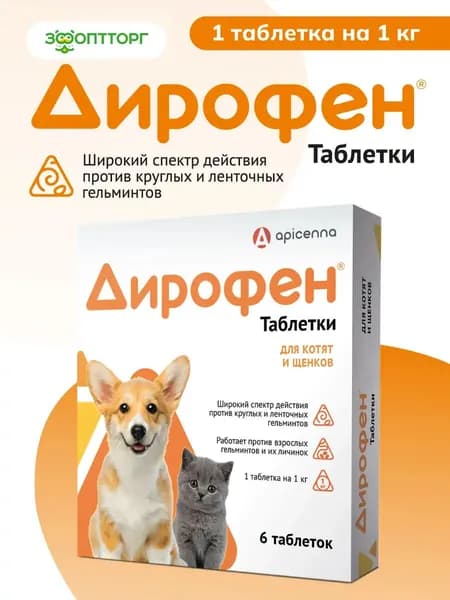 Антигельминтик Apicenna Дирофен таблетки для котят и щенков 6 таб.