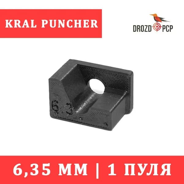 Магазин (лоток) на один выстрел KRAL Puncher 6.35мм, .25