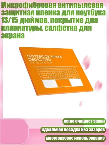 Микрофибровая антипылевая защитная пленка для ноутбука 13/15 дюймов, покрытие для клавиатуры, салфетка для экрана, P - 13 дюймов