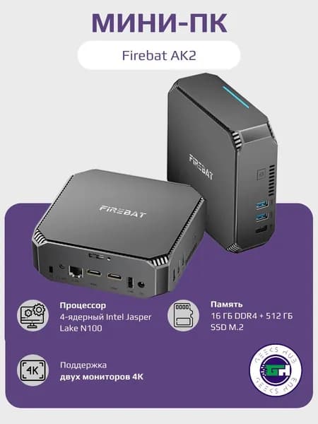 FIREBAT Мини-ПК AK2 (Intel Jasper Lake N100, RAM 16 ГБ, SSD 512 ГБ, Intel UHD Graphics, Windows 11 Pro), черный