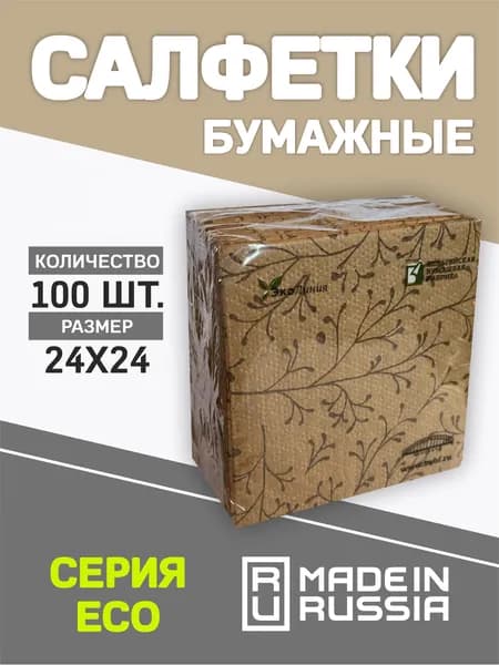 Салфетки бумажные "Ветвь" крафт 100 шт.