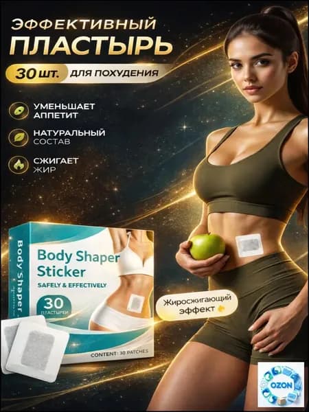 Пластырь для похудения 5см Х 5 см