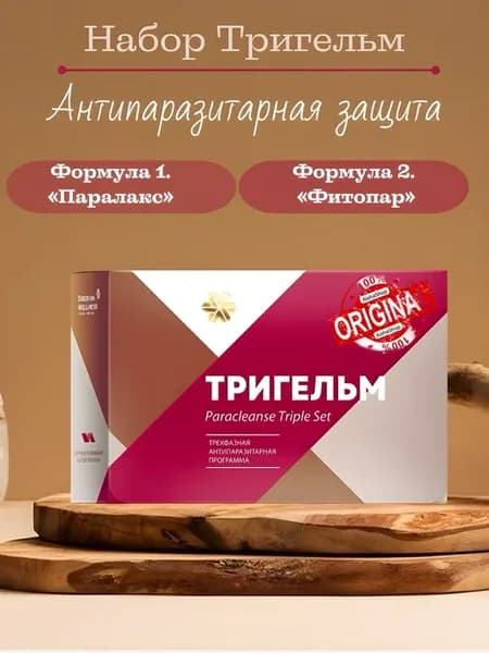 Тригельм