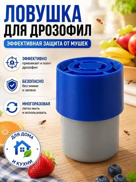 Ловушка для мух и насекомых без запаха