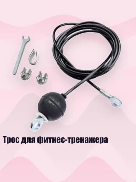 Трос для фитнес-тренажера, 2.5 m - Регулируемый стиль B