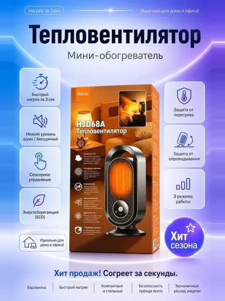 Керамический обогреватель