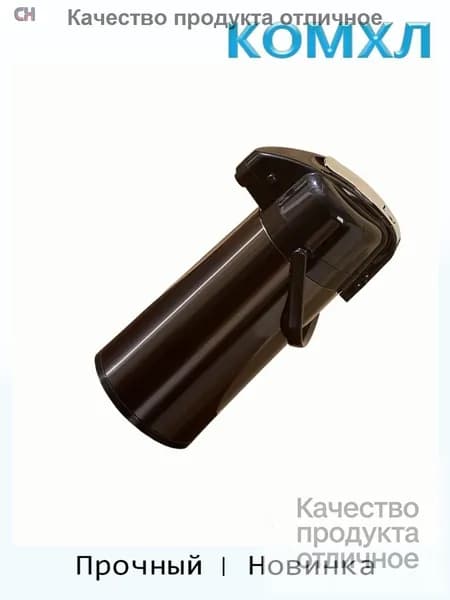 Большая грелка 2.2 л с двойным прессом, Черный