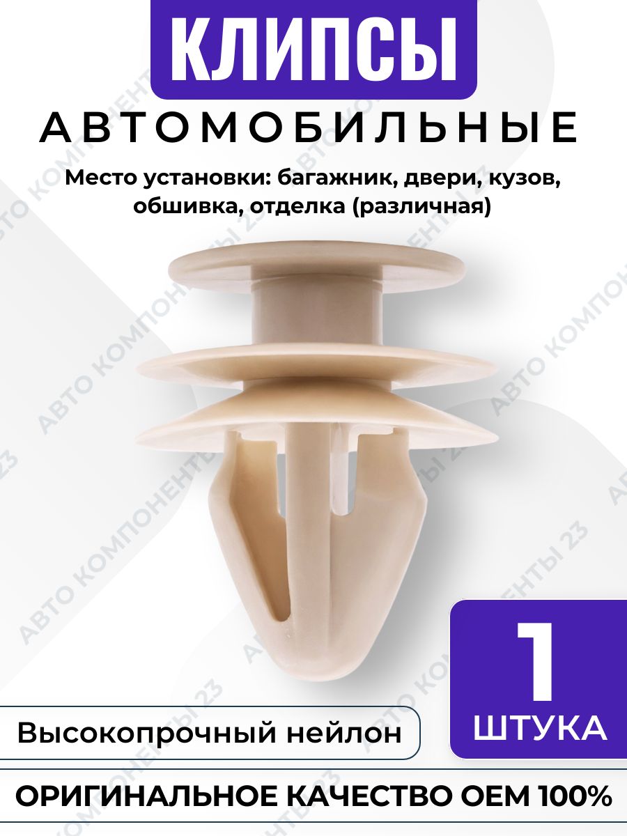 Клипса внутренней отделки двери Hyundai Kia OEM 85849-3B000
