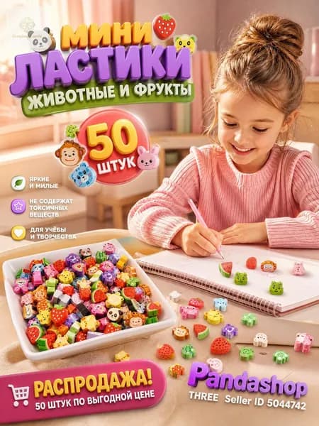 50 комплектов студенческих ластиков с рекламным оформлением, мини-ластики мультяшными животными и фруктами