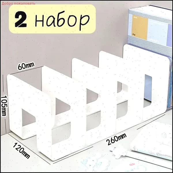Эксклюзивный держатель для книг