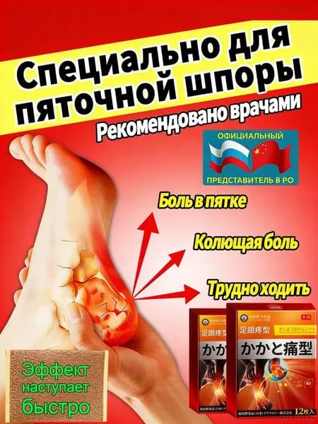 Пластырь от пяточной шпоры патчи при подошвенном фасциите обезболивающие для ног 90х120мм 12 шт в упаковке